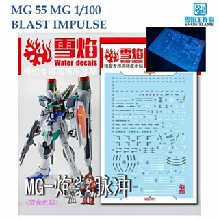 ดีคอลน้ำ [SNOW FLAME] SMG 55 BLAST IMPULSE GUNDAM MG 1/100 FLUORESCENT WATER DECAL MG 55 SMG55 MG55