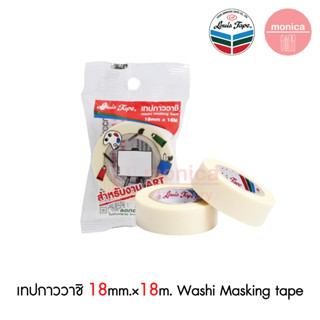 Louis Tape เทปกาววาชิ 18มม x 18ม ถุงแขวน (1ม้วน) เทปกาวเรียบ เทปกระดาษกาว กระดาษWashi สวยงามกว่า เทปย่น เทปหนังไก่