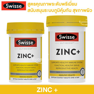 Swisse Ultiboost Zinc+ 120 Tablet สนับสนุนระบบภูมิคุ้มกัน การเจริญเติบโตของเส้นผม