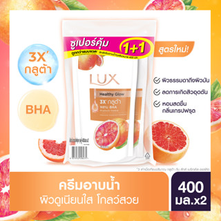 ลักส์สบู่เหลวฟรุ๊ตตี้ถุงคู่ 400 มล (เลือกสูตด้านใน)