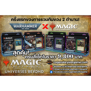 [พร้อมส่ง] MAGIC : UNIVERSE BEYOND WARHAMMER 40,000 COMMANDER การ์ดเกมส์