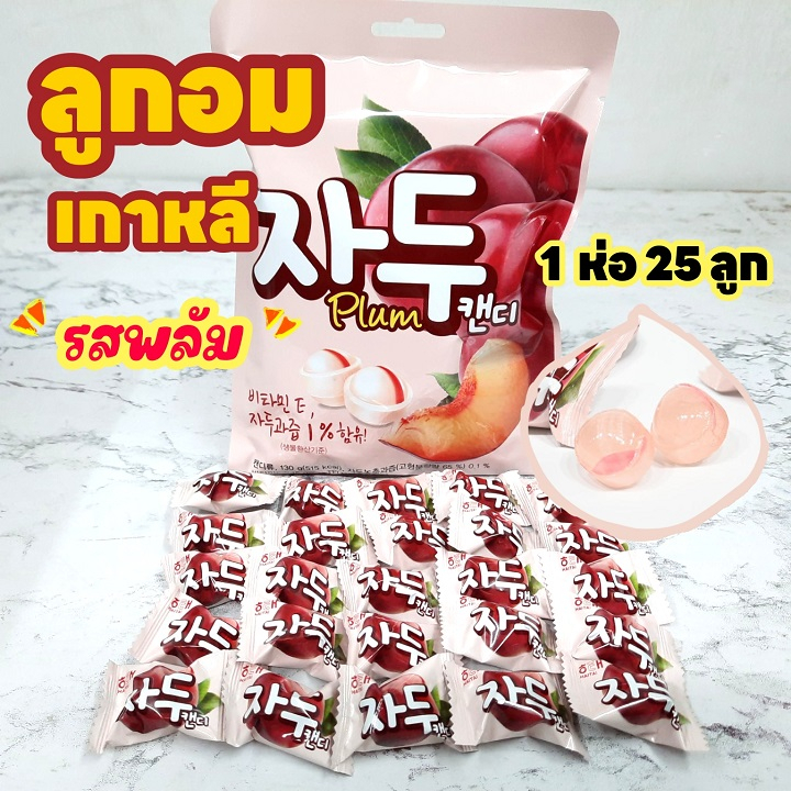 ลูกอมเกาหลี Plum Candy 130g 25 ชิ้น รสพลัม ขนมเกาหลี 자두 캔디