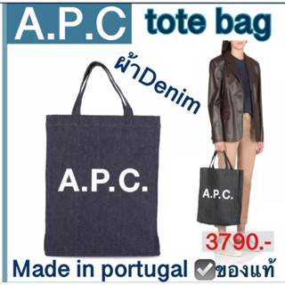 Tote bag A.P.C ผ้าเดนิม ของแท้ ผ้ายีนส์ denim APC shopping bag ขนาด ถุงผ้า 44x36 cm