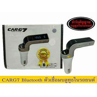 Car G7 เป็นเครื่องเล่น mp3 ในรถยนต์