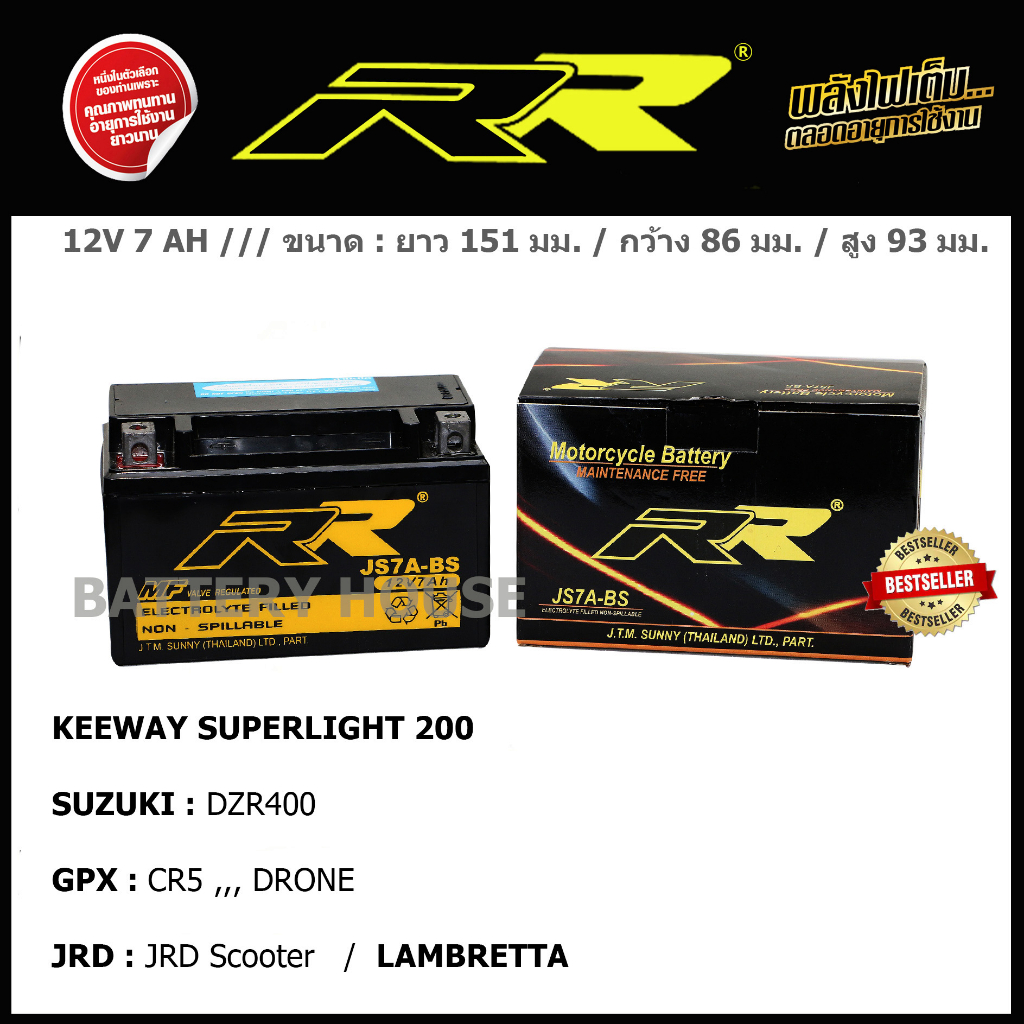 แบตเตอรี่มอเตอร์ไซค์ RR รุ่น JS7A ( YTX7A, GTX7A )