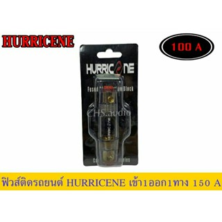 กระบอกฟิวส์รถยนต์ Hurricane คุณภาพสูง-เข้า1ออก1