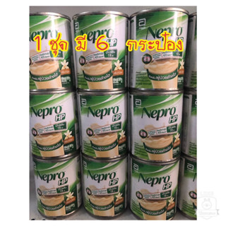 Nepro ผู้ป่วยล้างไต 1 ชุด 6 กระป๋อง exp.1-6-2024(ขอไม่เกิน  2 ชุด/คำสั่งซื้อด้วยครับ)