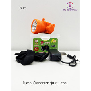 ไฟฉายคาดศีรษะ LED 50W TW ทินวา รุ่น PL-525