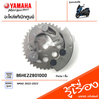 B6HE22801000 ชุดอุปกรณ์ลดแรงอัด แท้เบิกศูนย์ YAMAHA NMAX 2022-2023