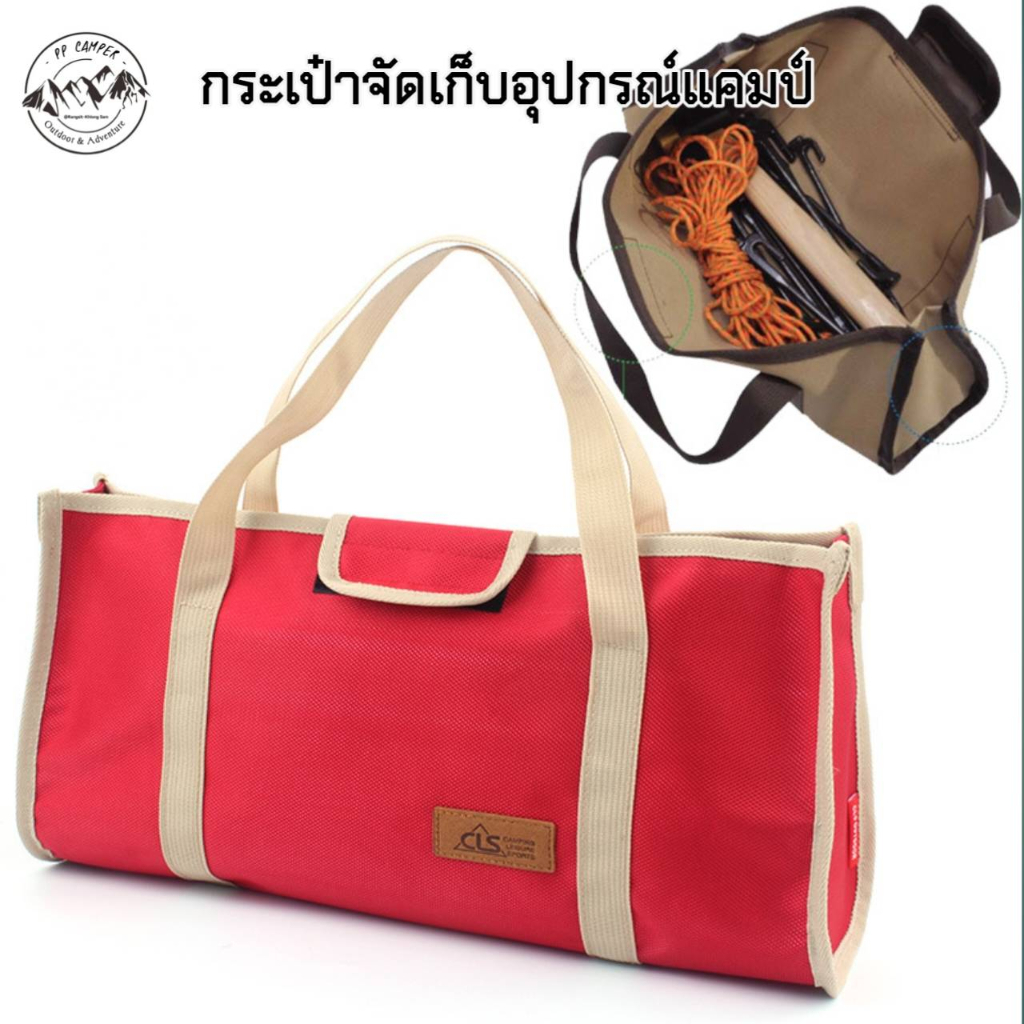 CLS​ กระเป๋าเก็บสมอบก กระเป๋าเก็บอุปกรณ์ กระเป๋าเก็บเชือกเต้นท์ มี​ 2 สี​ให้เลือก​