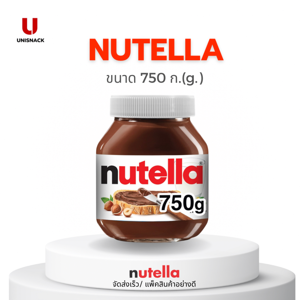 Nutella แยมนูเทลล่า  แยมช็อกโกแลตผสมถั่วฮาเซลนัท 750.ก. (g.) BBE:   27/10/2026