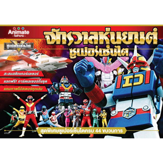 Animate สติ๊กเกอร์ซุปเปอร์เซนไต ใบธรรมดาครบชุด240ใบ แถมสมุดเปล่า1เล่ม+โปสเตอร์1ใบ