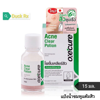 [Exp.08/2025] oxecure Acne​ Clear​ Potion 15 ml. แป้งน้ำชมพูแต้มสิว อ๊อกซีเคียว แอคเน่ เคลียร์ โพชั่น 15 มล.