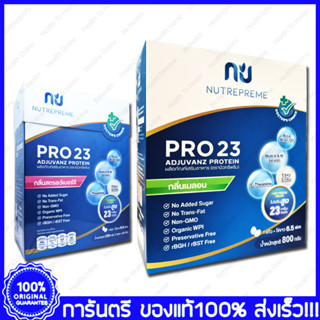 NU Nutrepreme Pro23 Adjuvanz Protein นิวทรีพรีม เวย์โปรตีนไอโซเลท 800 g.