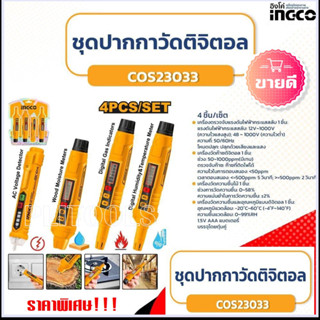 COMBO SET ชุดปากกาวัดไฟดิจิตอล 4 ชิ้น/ชุด รุ่น COS23033