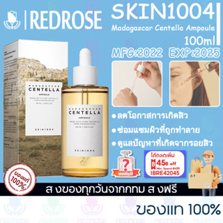 สกิน1004 SKIN1004 Madagascar Centella Ampoule 100ml เซรั่มบำรุงผิวหน้า แอมพูลบำรุงผิวหน้า ชะลอการเสื่อมของเซลล์ผิว