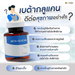 BENE เบต้า​ก​ลูแคน​จากยีสต์​ขนมปัง​ ม.เกษตร​ ตัวแทน​จำหน่ายอย่างเป็นทางการ​ มีเก็บ​เงินปลายทาง