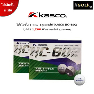 [11GOLF] Promotion ซื้อ 1 แถม 1 ลูกกอล์ฟ NON-CONFORM จาก KASCO Golf Ball รหัสสินค้า HC-802