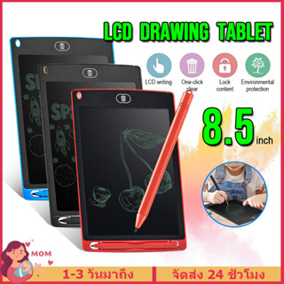 🔥ปากกาฟรี🔥กระดานวาดรูปสำหรับเด็ก กระดานวาดรูป กระดาน LCD Tablet กระดานวาดภาพ  สำหรับเด็ก แผ่นกระดาน LCD 4.5/8.5นิ้ว