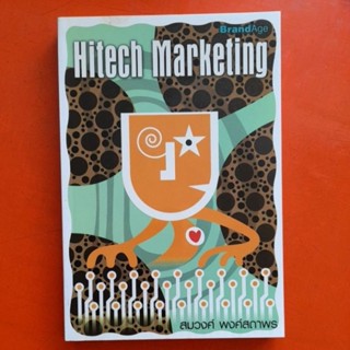 Hitech Marketing สมวงศ์ พงศ์สถาพร