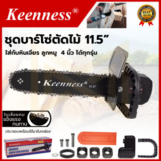 KEENNESS โครงเลื่อย 11.5 นิ้ว แปลงเครื่องเจียร์ 4 นิ้ว ใส่ได้ทุกรุ่น ไม่ต้องประกอบเอง