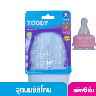 Toddy ทอดดี้ จุกนมซิลิโคนทอดดี้แพ็ค6ชิ้น ไซซ์X สำหรับดูดน้ำผลไม้