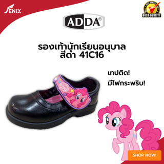 รองเท้านักเรียนหญิง รุ่น 41C16 สีดำ ลายโพนี่ มีไฟกระพริบ มีไซส์ 25- 35!!