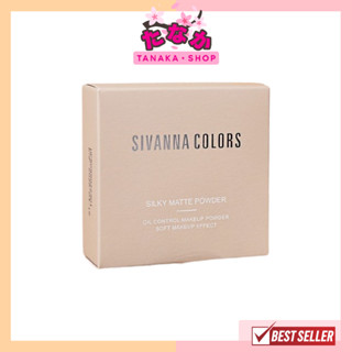 HF5095 Sivanna Silky Matte Powder Oil Control Makeup Powder Soft Makeup Effect 8.5g. แป้งพัฟ