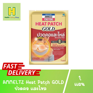 AMMELTZ Heat Patch GOLD ปวดคอและไหล่ บรรเทาแก้ปวด