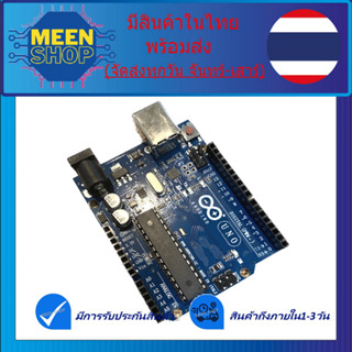 บอร์ด UNO R3 Atmega328P Board พร้อมสาย USB ยาว 50 cm