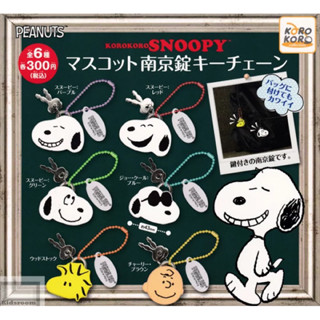 **พร้อมส่ง**กาชาปองแม่กุญแจสนู๊ปปี้ Snoopy ของแท้