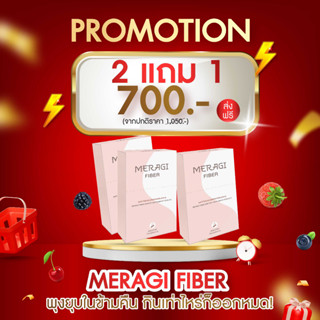 2 แถม 1 Meragi Fiber สูตรโพรไบโอติก ปรับสมดุลลำไส้ กระตุ้นระบบขับถ่ายให้ทำงานปกติ ถ่ายคล่อง ไม่ปวดบิด ท้องผูก-ถ่ายยาก