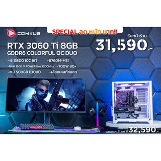 Comkub 4ปี  SET35 i5 13500 + RTX 3060Ti