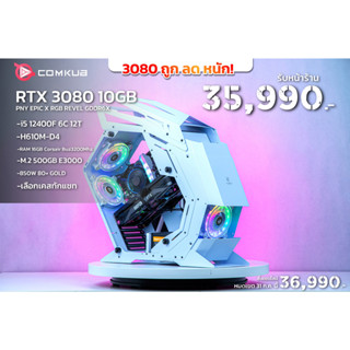 Comkub 4ปี  SET47 i5 12400F + RTX 3080