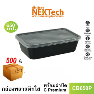 [NEWAUG23ลด20%] Nextech รุ่น CB650P พร้อมฝา (500 ชิ้น/ลัง) กล่องอาหารทรงเหลี่ยมหนาพิเศษ, 650 มล.