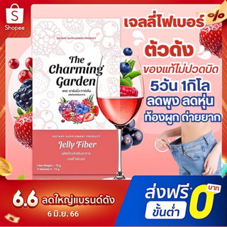 เจลลี่ไฟเบอร์ [ ส่งไว+ส่งฟรี /ของแท้ ] Jelly fiber ไฟเบอร์ เจลลี่ ดีท๊อกซ์ ลดพุง ลดน้ําหนักและสัดส่วน 1กล่อง 5ซอง