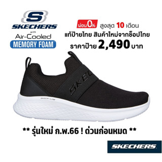 💸โปรฯ 2,000​ 🇹🇭 แท้~ช็อปไทย​ 🇹🇭 รองเท้าผ้าใบ SKECHERS Skech-Lite Pro Light Rush เสริมส้นหนา นักศึกษา สลิปออน สีดำ 149944