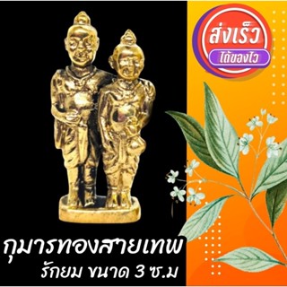 กุมารทอง รักยม สายเทพ เสริมทรัพย์ เรียกโชคลาภเงินทอง เรียกคนเมตตา