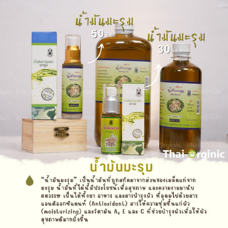 [ของเเท้💥] น้ำมันมะรุมสกัดเย็น ขนาด 1000 ml ตราปฐมอโศก 💥มั่นใจ100% เมื่อซื้อกับผู้ผลิตโดยตรง💥