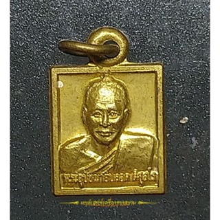 เหรียญพระอุปัชฌาย์ปลอด ติสฺสโร วัดนาเขลียง จ.นครศรีธรรมราช