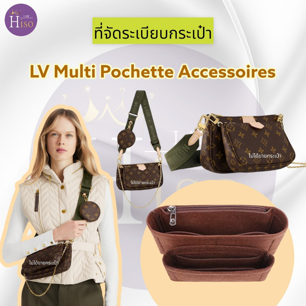 ที่จัดระเบียบกระเป๋า LV MULTI POCHETTE ACCESSOIRES จัดระเบียบ Louis vuitton ดันทรงกระเป๋า