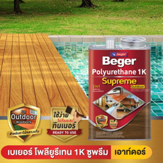 3ลิตร เบเยอร์ โพลียูรีเทน 1K ซูพรีม เอาท์ดอร์ (Beger Polyurethane 1K Supreme Outdoor) ทาเฟอร์นิเจอร์ ทาผนัง พื้น ทนแดด