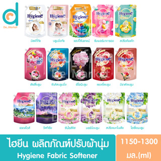 ไฮยีน เอ็กซ์เพิร์ท แคร์ น้ำยาปรับผ้านุ่ม ชนิดถุงใหญ่รีฟิล1150-1300มล.Hygiene Expert Care Fabric Softener Refill