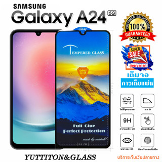 ฟิล์มกระจก ฟิล์มไฮโดรเจล SAMSUNG Galaxy A24 5G เต็มจอ กาวเต็มแผ่น พร้อมส่ง