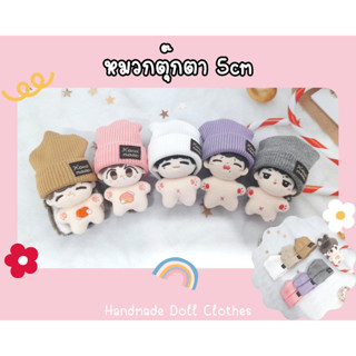 (พร้อมส่ง ส่งไว) หมวกตุ๊กตา 5cm ของตกแต่งตุ๊กตา ป๋อจ้าน เซียวจ้าน อี้ป๋อ เจโน่ nct dream