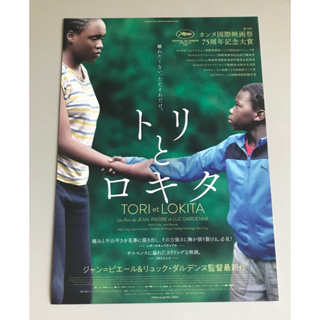 Handbill (แฮนด์บิลล์) หนัง “Tori and Lokita” ใบปิดจากประเทศญี่ปุ่น แผ่นหายาก ราคา 99 บาท