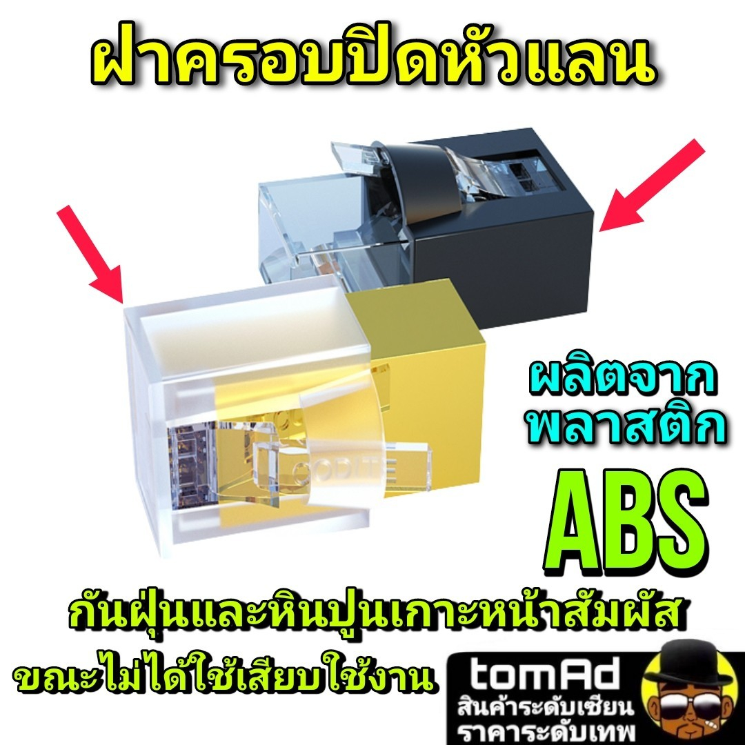 บูทส์ Boots ครอบหัวแลน Cat5 Cat6 💗 RJ45 💗 Cat7 Cat8 บอกครอบหัวแลน ปอกหุ้มหัวแลน เกรดงานสั่งผลิต Link