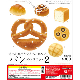 Gashapon Kitan Club Bread Mascot Eaten 2 - กาชาปอง คีตาน คลับ พวงกุญแจ ขนมปัง เมลอน โฟคัชช่า เพรทเซล เบเกอรี 2