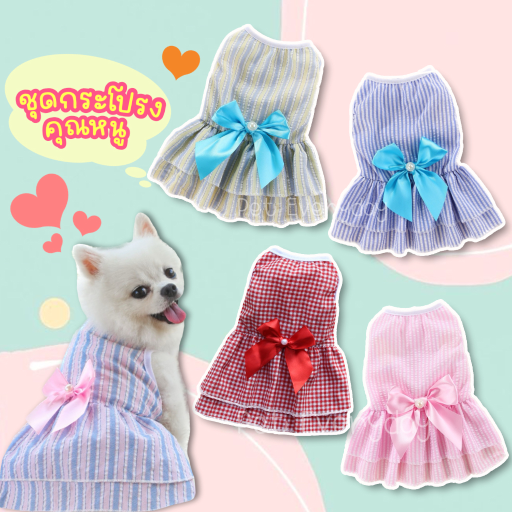 พร้อมส่ง ชุดสัตว์เลี้ยง ชุดกระโปรงมีโบว์ เสื้อหมา ชุดราตรีสุนัข