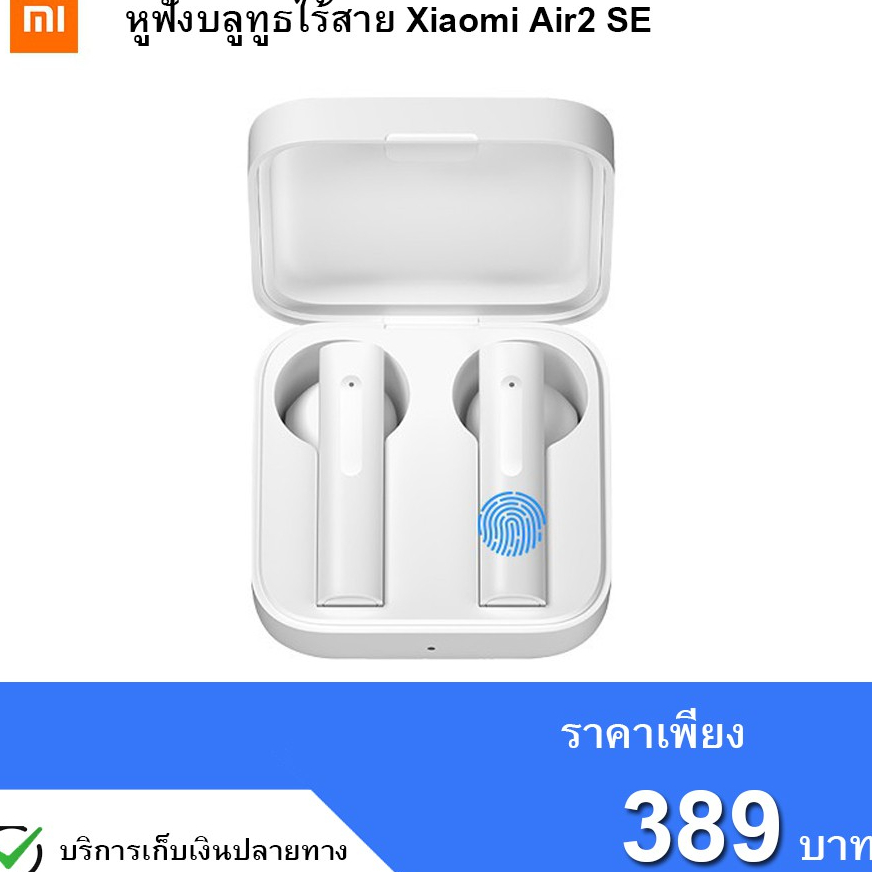 หูฟังไร้สาย xiaomi Mi Air 2 SE / Xiaomi True Wireless Earphones 2 Basic tws หูฟังไร้สาย